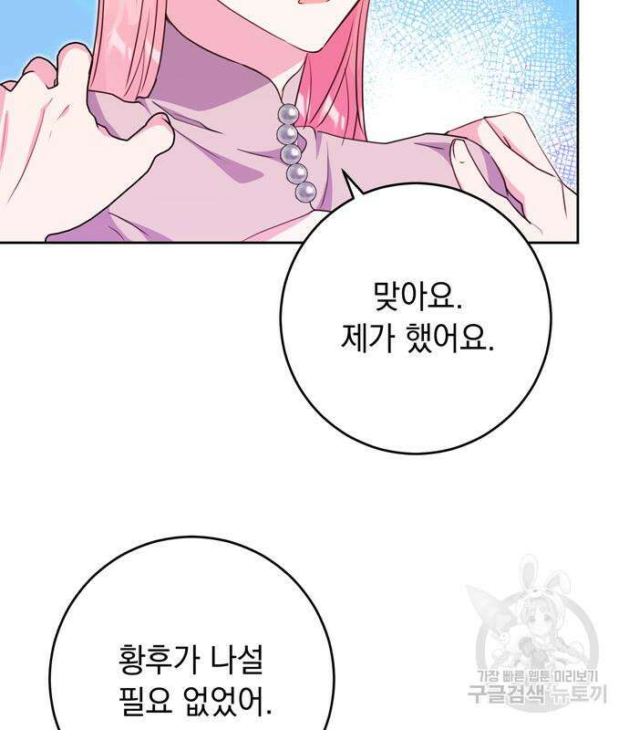 밤마다 남편이 바뀐다 15화 25