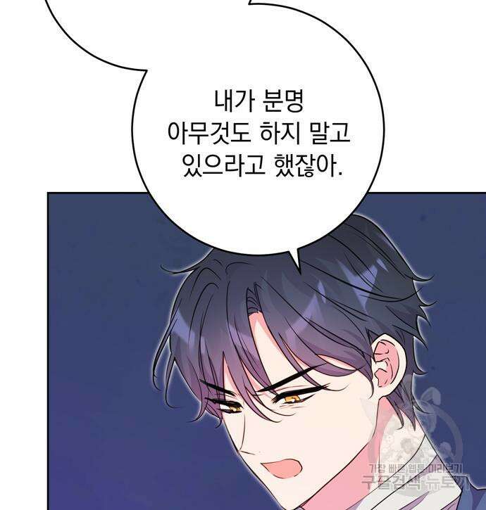 밤마다 남편이 바뀐다 15화 26