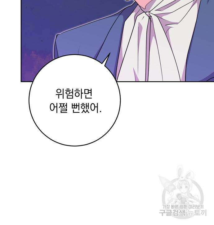 밤마다 남편이 바뀐다 15화 27