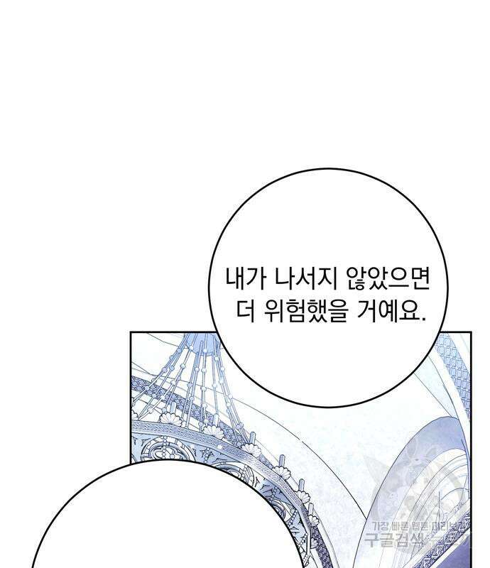 밤마다 남편이 바뀐다 15화 28