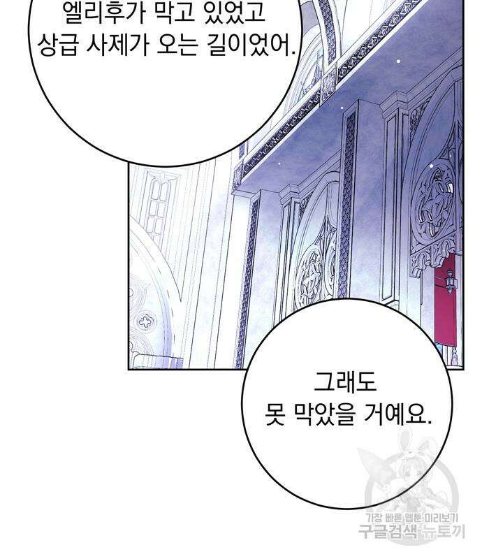 밤마다 남편이 바뀐다 15화 29