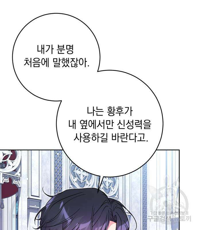 밤마다 남편이 바뀐다 15화 30