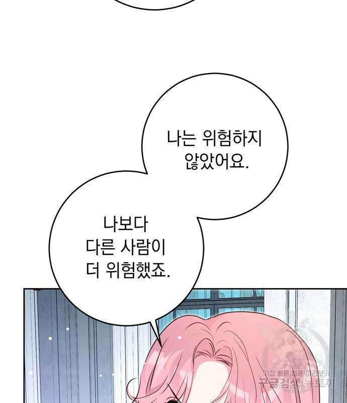 밤마다 남편이 바뀐다 15화 33