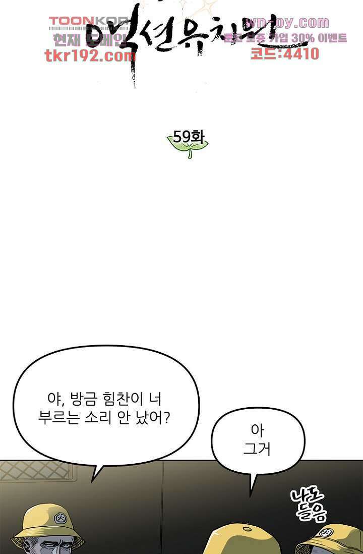 찬란한 액션 유치원 59화 5