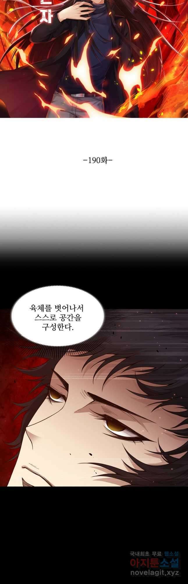 로벨 190화 5