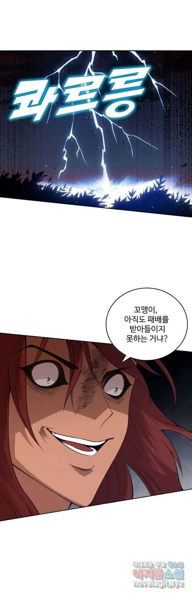 로벨 190화 7