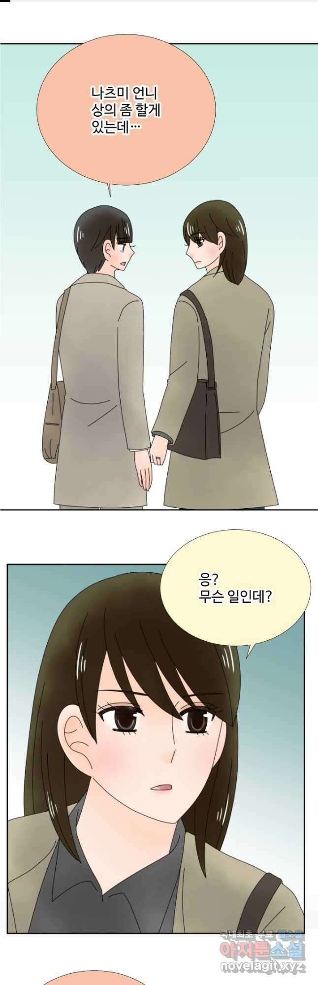 오늘 밤 어때? 156화 1