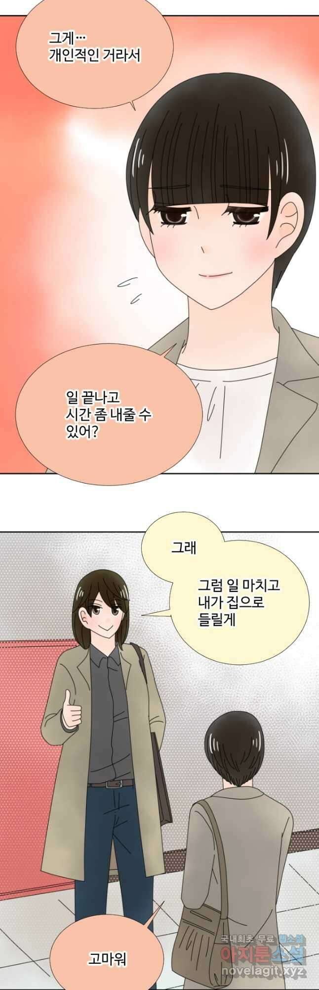 오늘 밤 어때? 156화 2