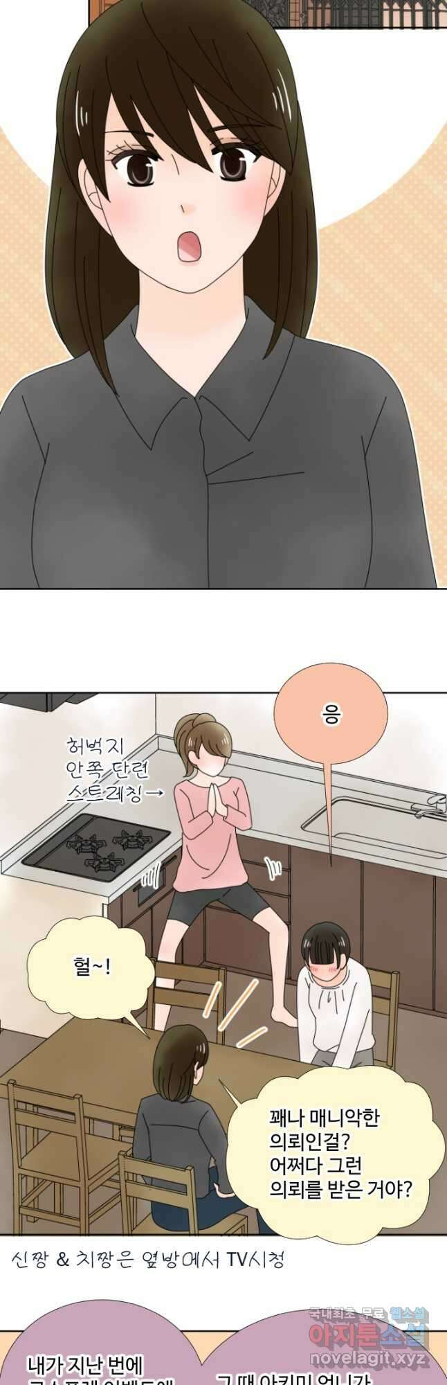 오늘 밤 어때? 156화 5