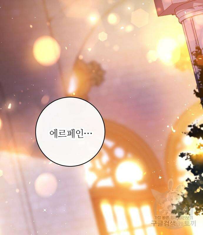 미친 후작을 길들이고 말았다 60화 3