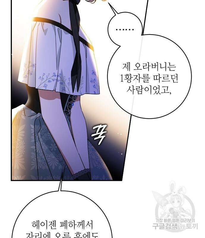 미친 후작을 길들이고 말았다 60화 6