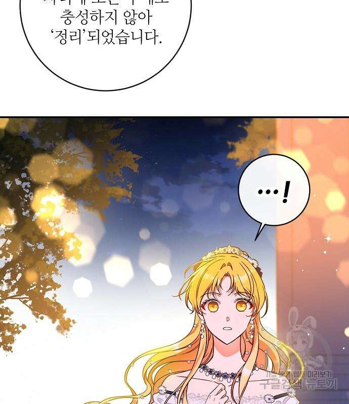 미친 후작을 길들이고 말았다 60화 7