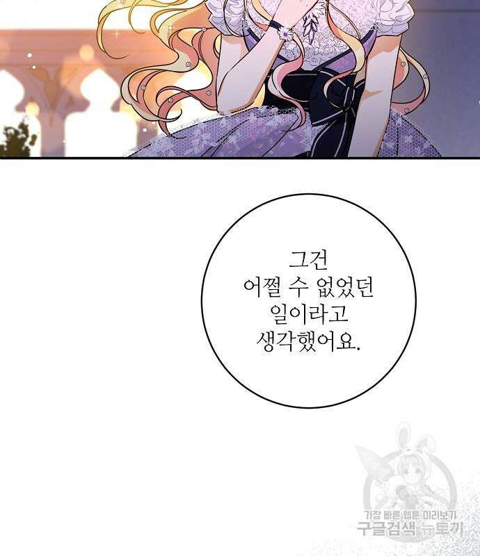 미친 후작을 길들이고 말았다 60화 8