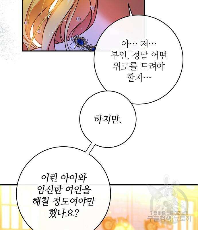 미친 후작을 길들이고 말았다 60화 10
