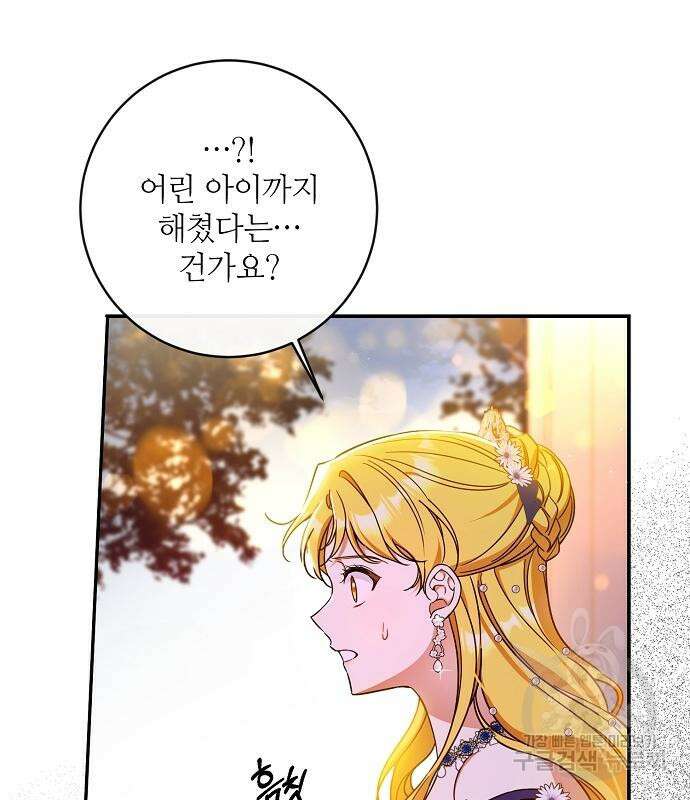 미친 후작을 길들이고 말았다 60화 12