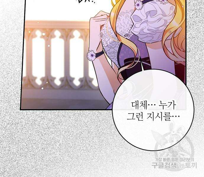 미친 후작을 길들이고 말았다 60화 13