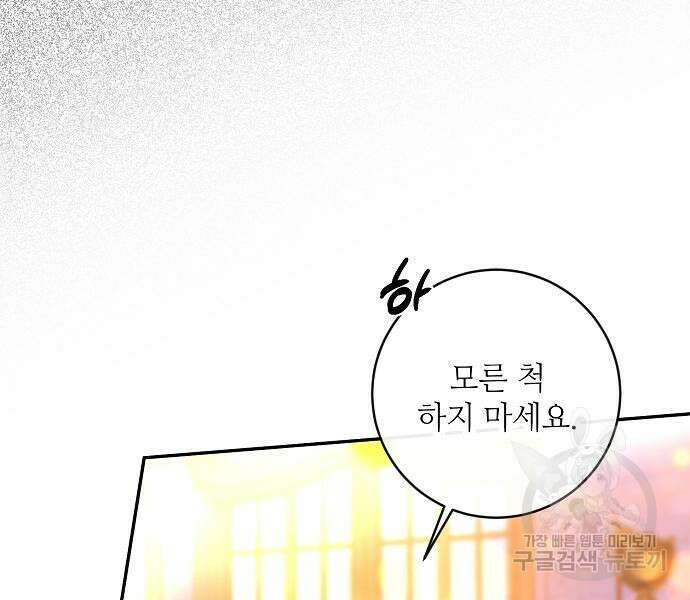 미친 후작을 길들이고 말았다 60화 14