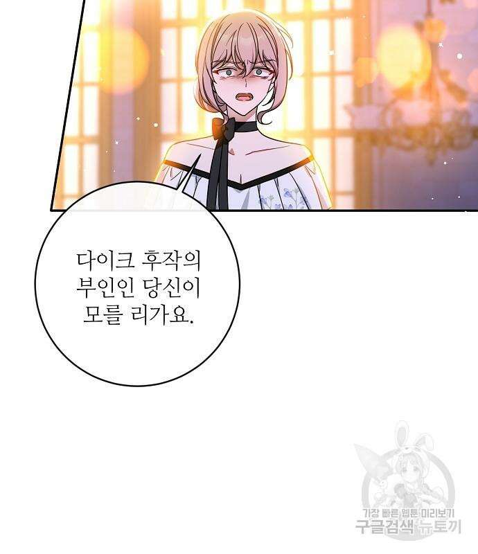미친 후작을 길들이고 말았다 60화 15