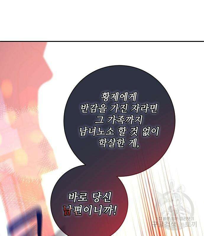 미친 후작을 길들이고 말았다 60화 16