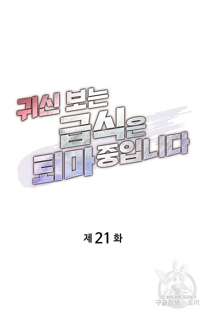 귀신 보는 급식은 퇴마 중입니다 21화 2