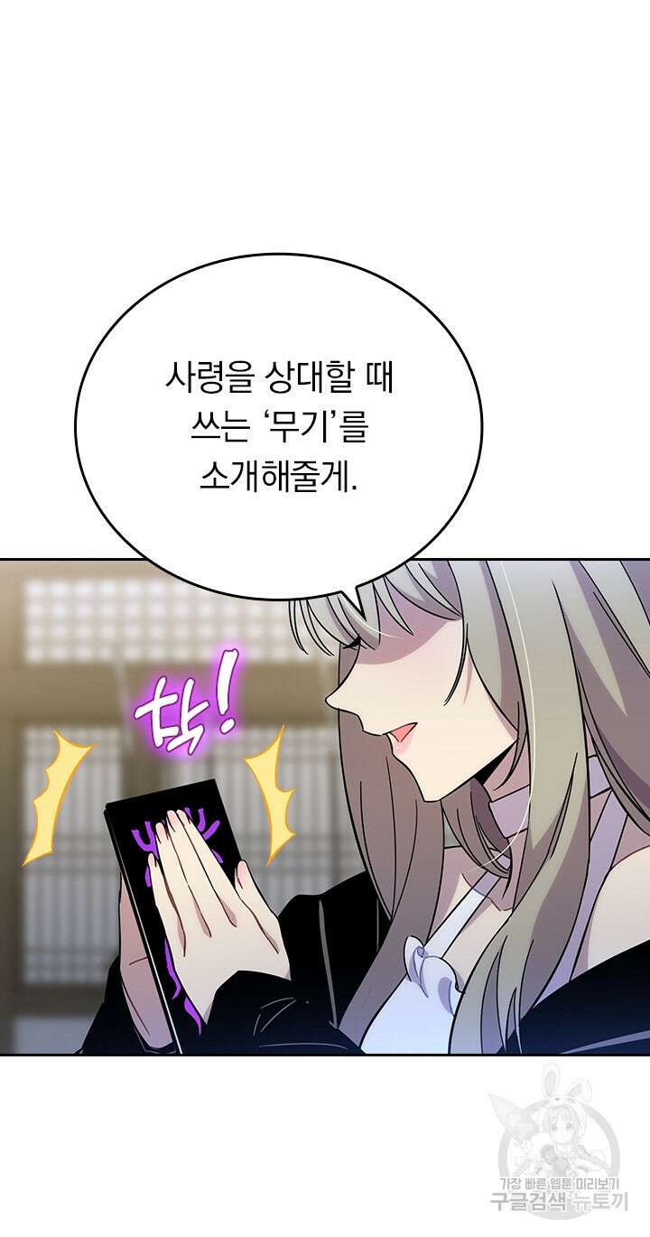 귀신 보는 급식은 퇴마 중입니다 21화 3