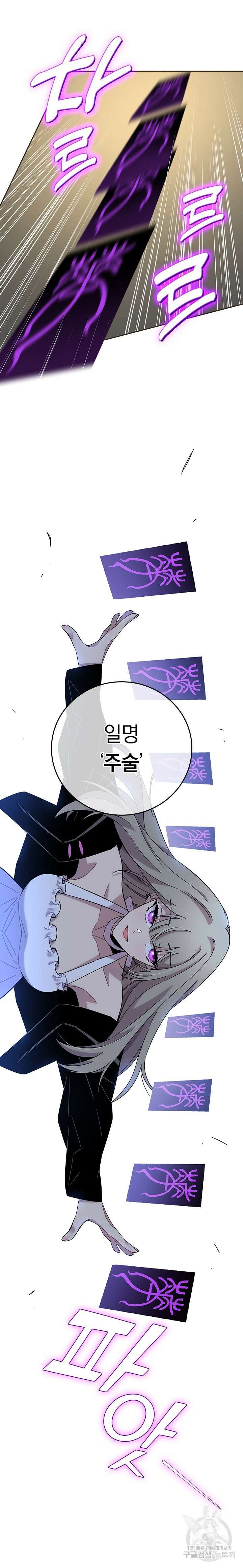 귀신 보는 급식은 퇴마 중입니다 21화 4