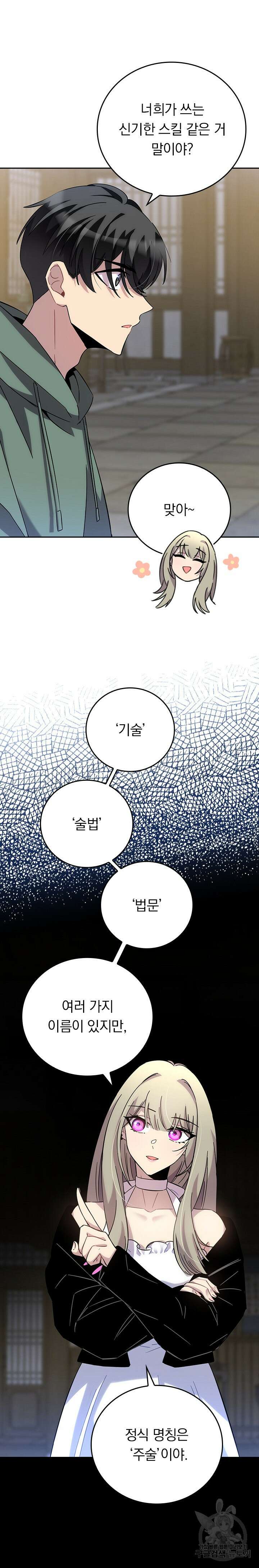 귀신 보는 급식은 퇴마 중입니다 21화 5