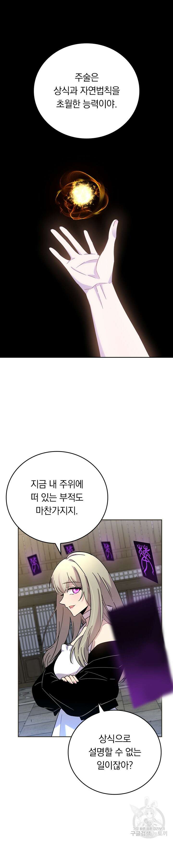 귀신 보는 급식은 퇴마 중입니다 21화 6