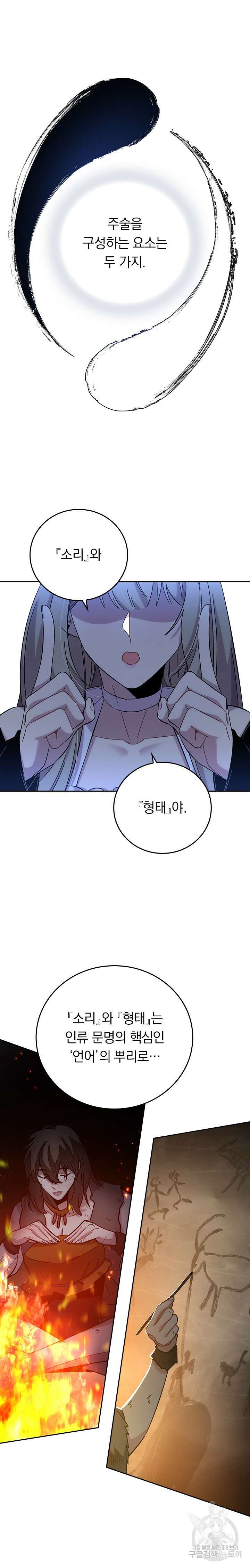 귀신 보는 급식은 퇴마 중입니다 21화 7