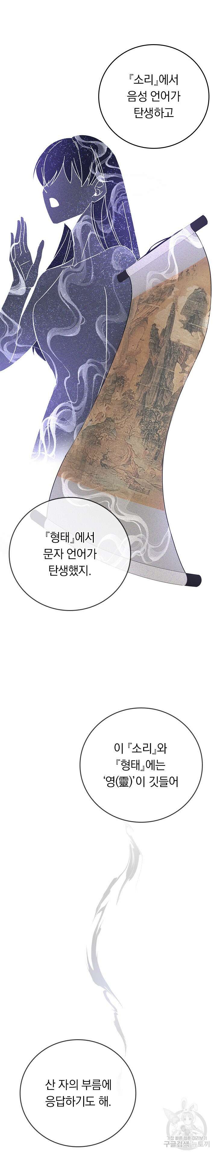 귀신 보는 급식은 퇴마 중입니다 21화 8