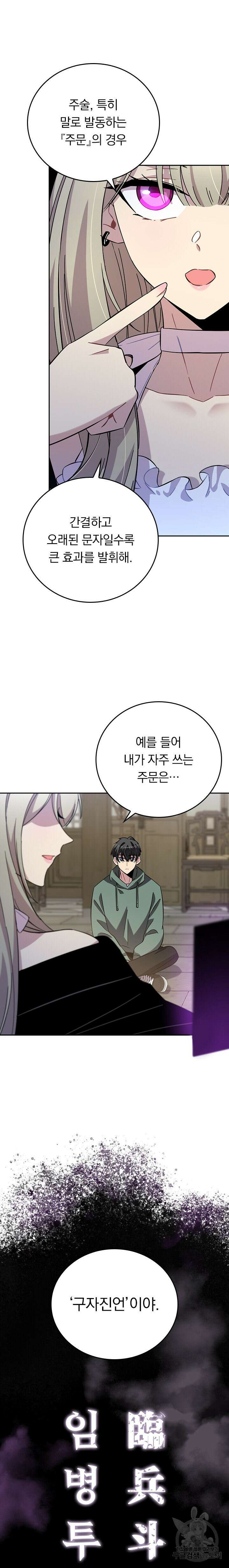 귀신 보는 급식은 퇴마 중입니다 21화 10
