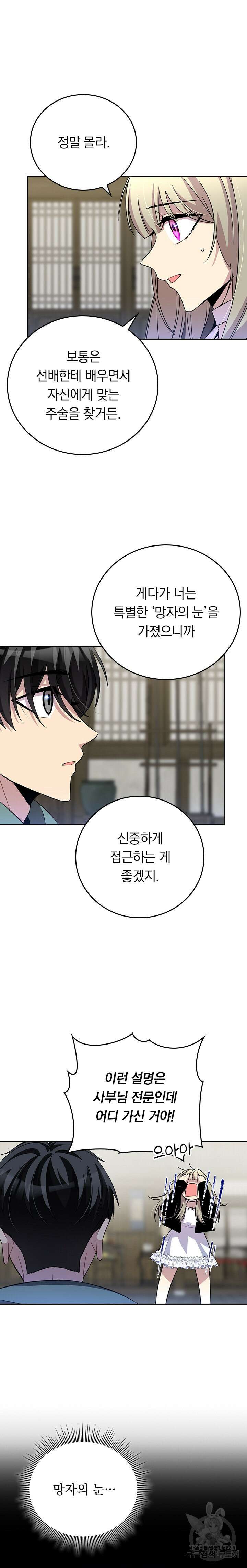 귀신 보는 급식은 퇴마 중입니다 21화 13