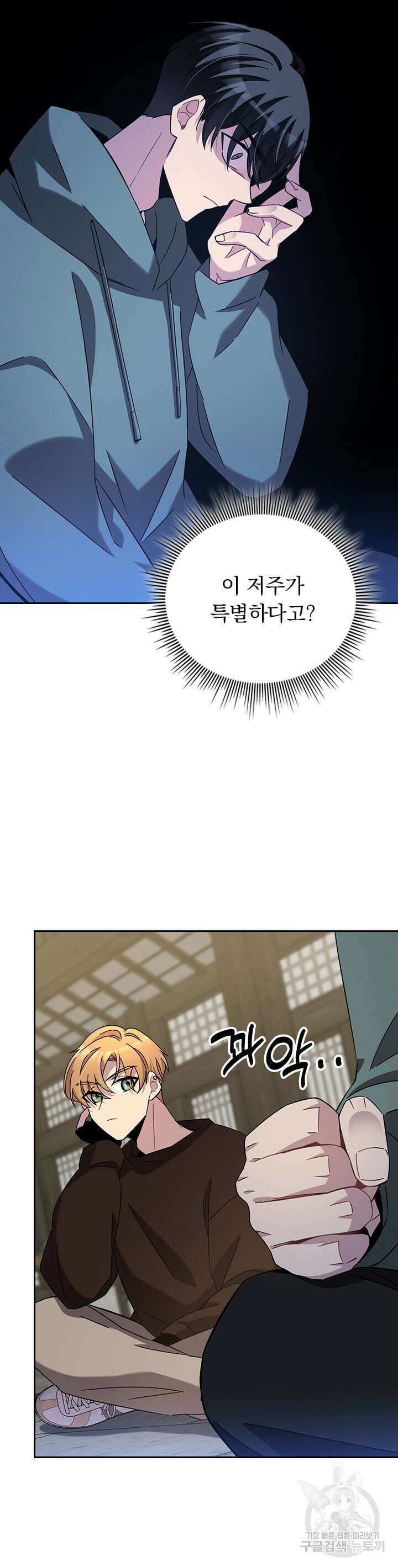 귀신 보는 급식은 퇴마 중입니다 21화 14
