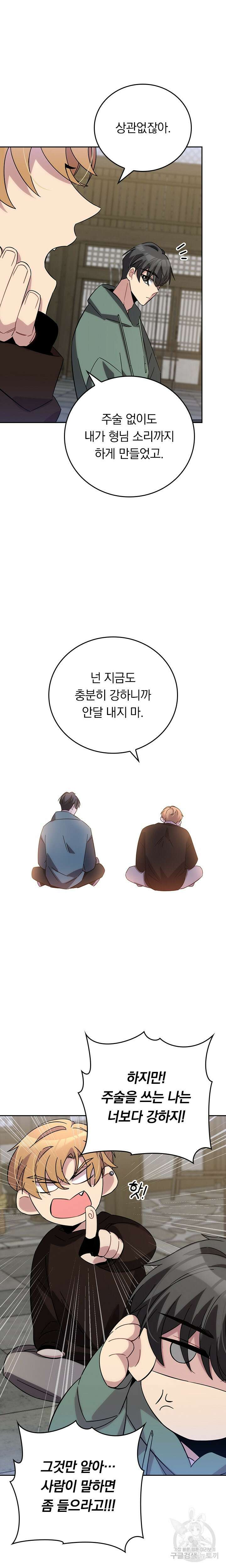 귀신 보는 급식은 퇴마 중입니다 21화 15