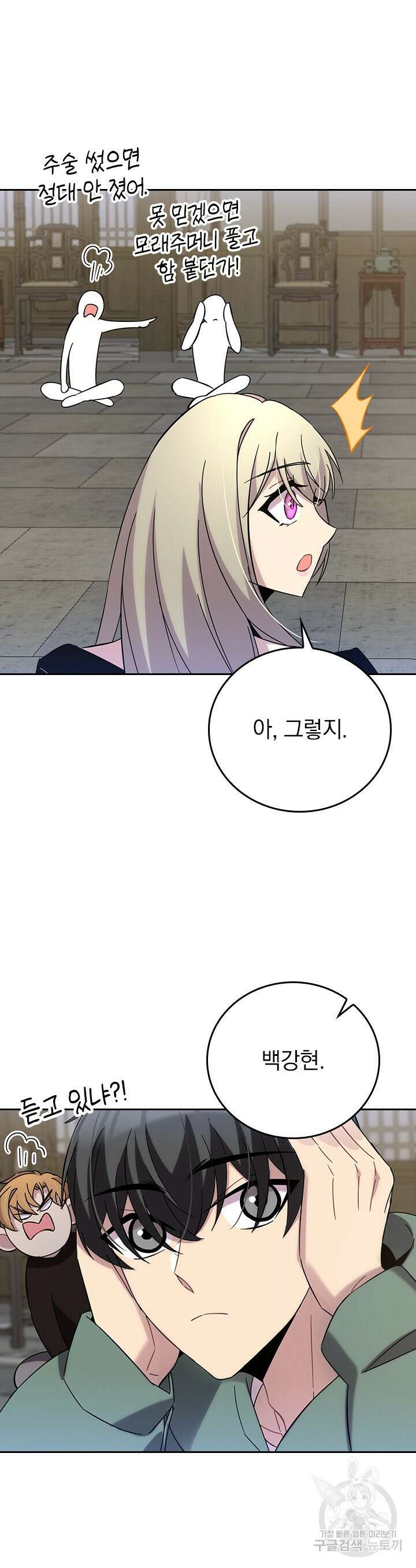 귀신 보는 급식은 퇴마 중입니다 21화 16