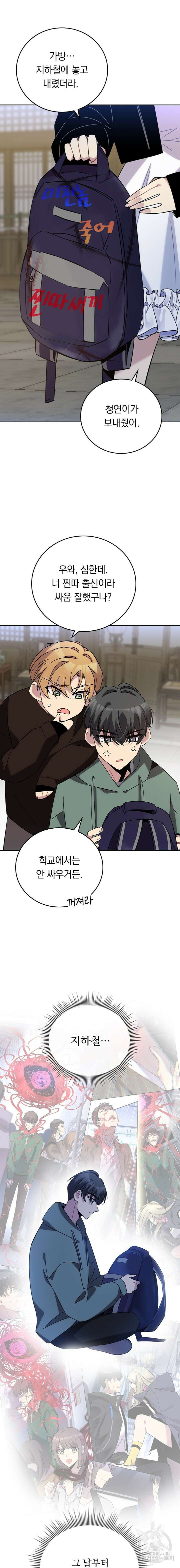 귀신 보는 급식은 퇴마 중입니다 21화 17