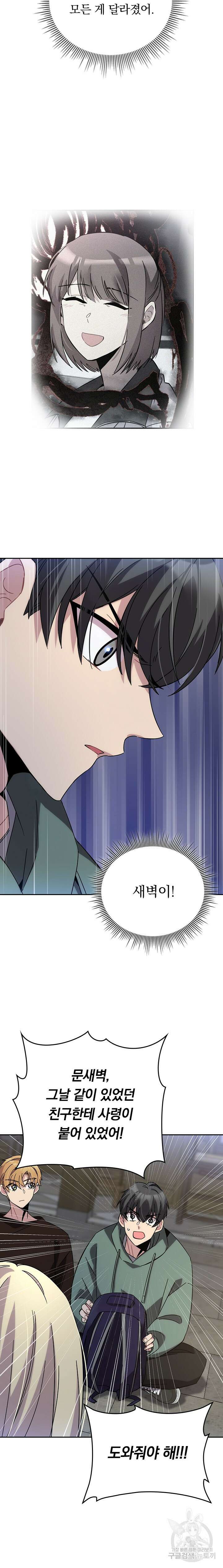 귀신 보는 급식은 퇴마 중입니다 21화 18