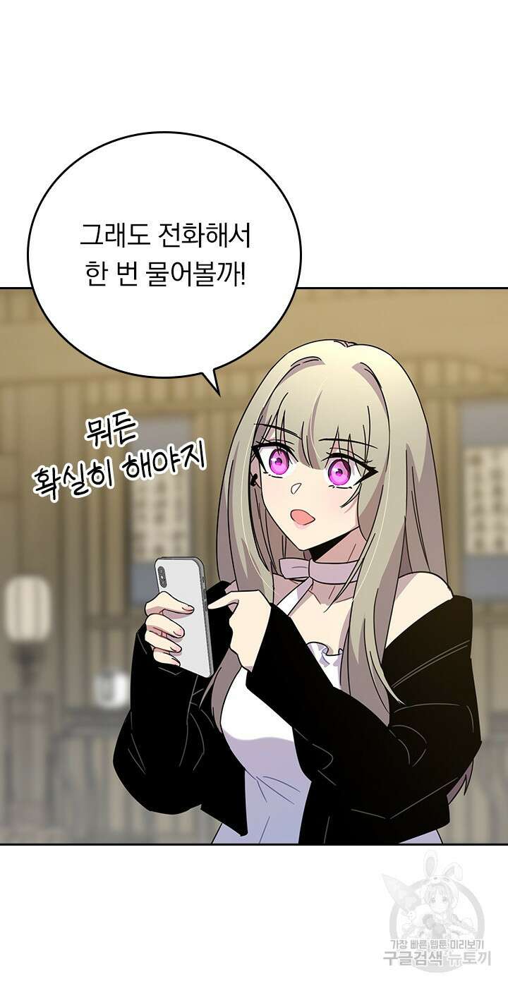 귀신 보는 급식은 퇴마 중입니다 21화 20