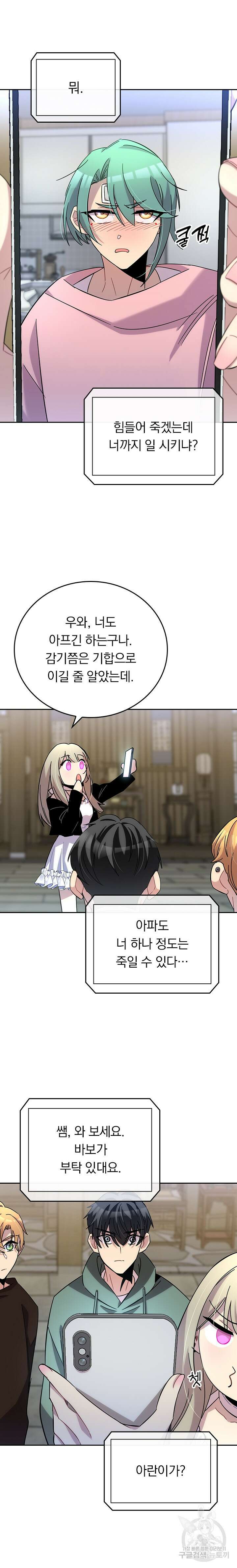 귀신 보는 급식은 퇴마 중입니다 21화 21