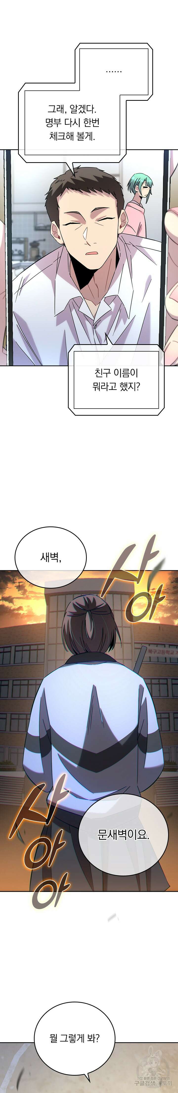귀신 보는 급식은 퇴마 중입니다 21화 22