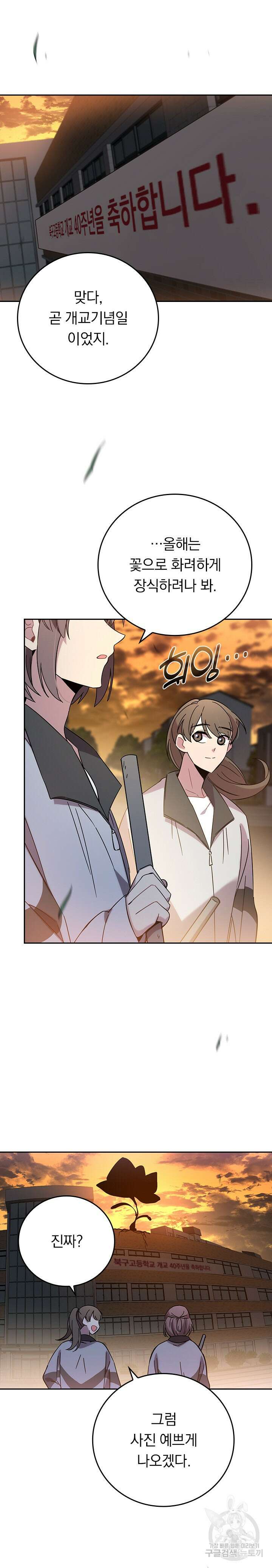 귀신 보는 급식은 퇴마 중입니다 21화 24