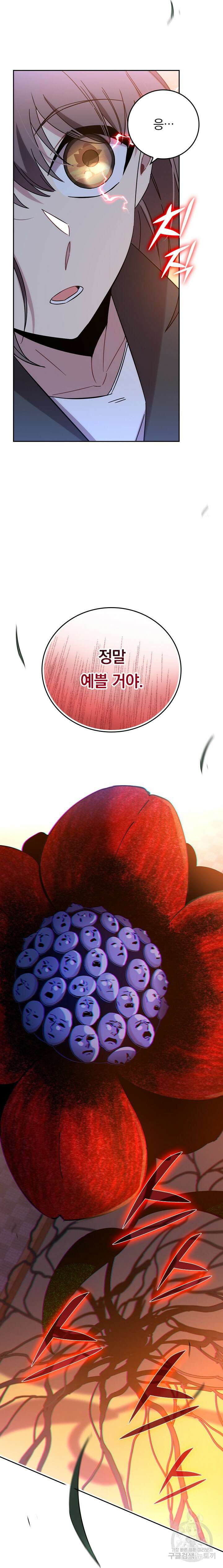 귀신 보는 급식은 퇴마 중입니다 21화 25