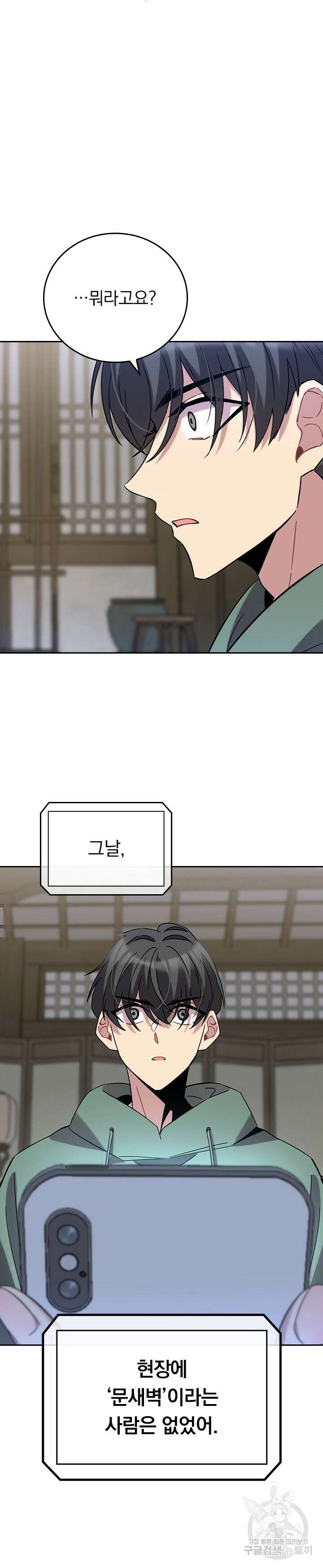 귀신 보는 급식은 퇴마 중입니다 21화 26