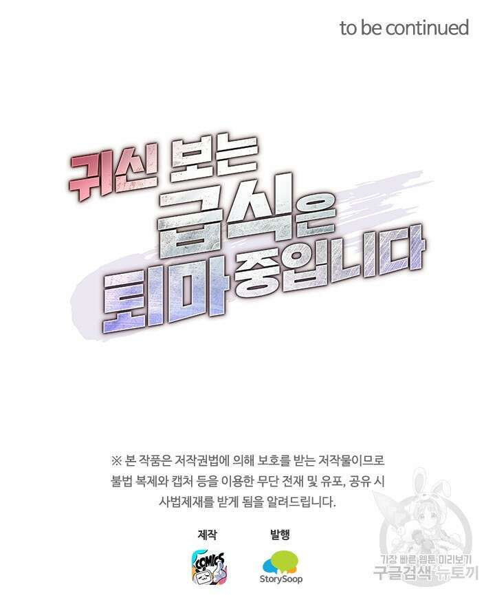 귀신 보는 급식은 퇴마 중입니다 21화 27