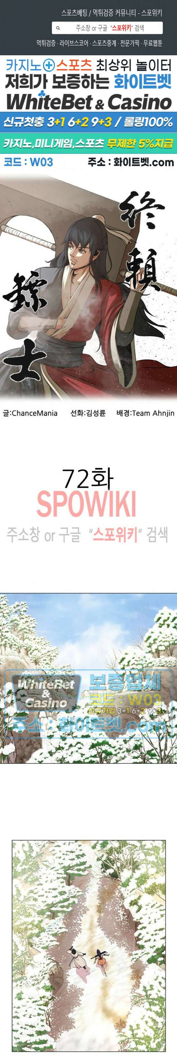 종뢰표사 72화 1