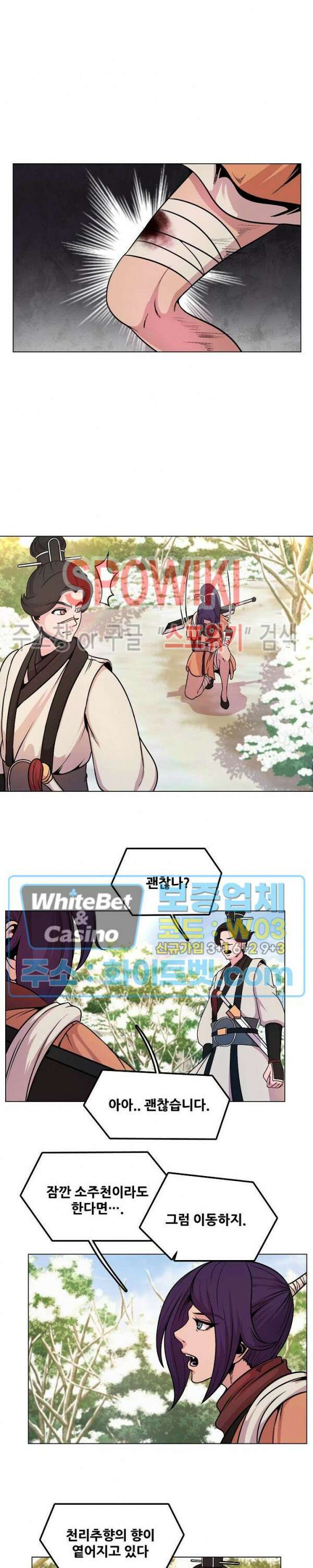종뢰표사 72화 2