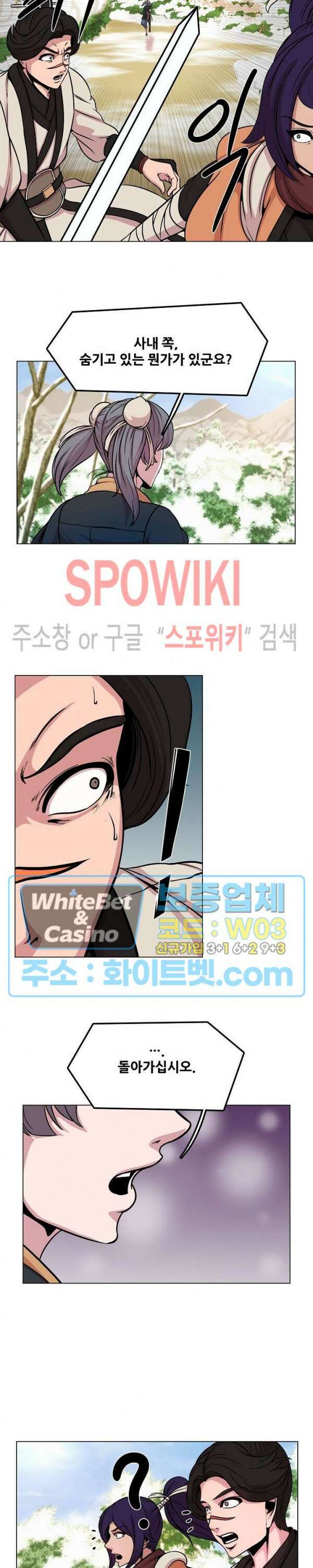 종뢰표사 72화 6