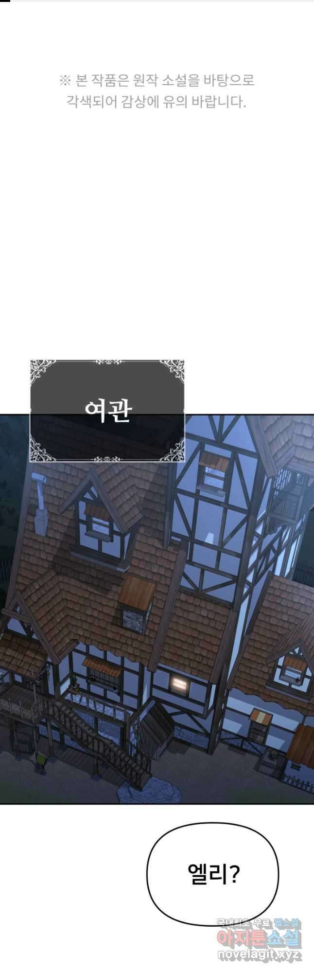 마왕의 아이로 살아남는 법 25화 1