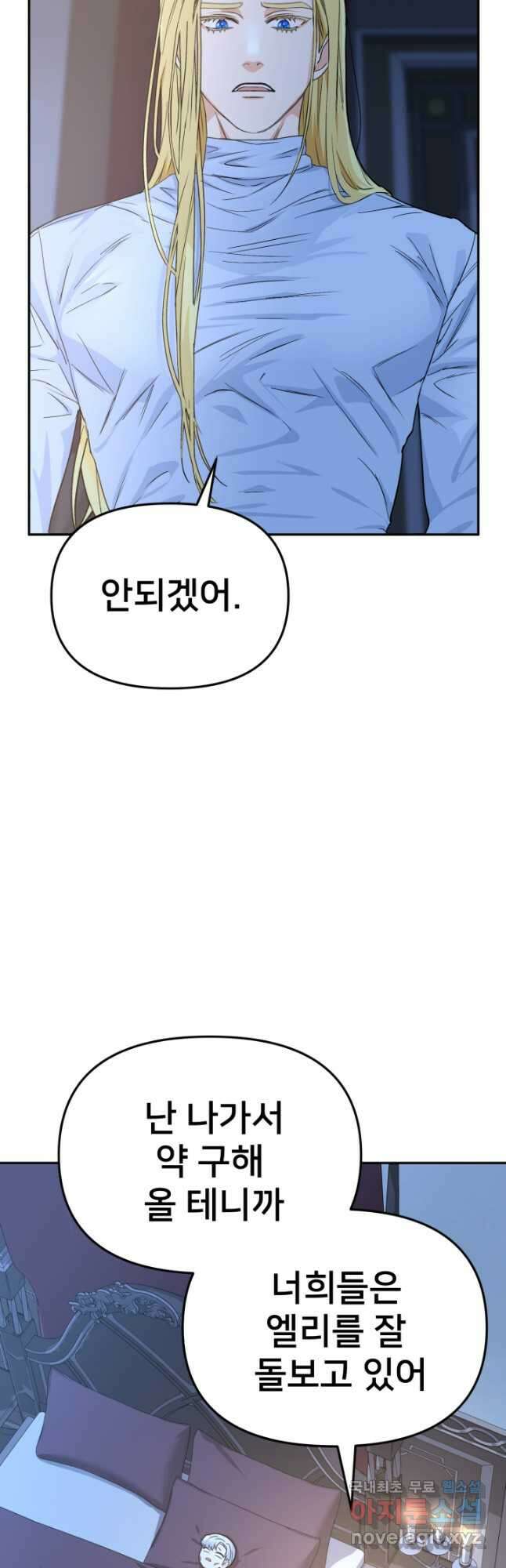 마왕의 아이로 살아남는 법 25화 3