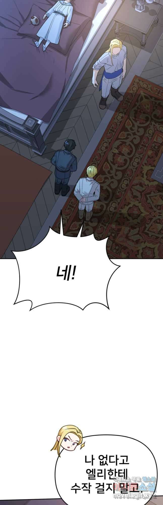 마왕의 아이로 살아남는 법 25화 4